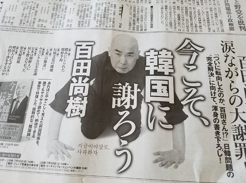 문화승리, 일본 혐한 작가 하쿠타 나오키가 미안합니다라고 말한 이유, 사랑의 불시착
