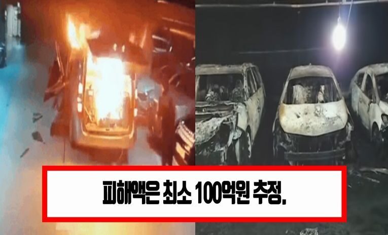 “천안 지하주차장 폭발 원인 이것때문이다.” 밝혀지자 사람들이 다 들고 일어났다고 함.