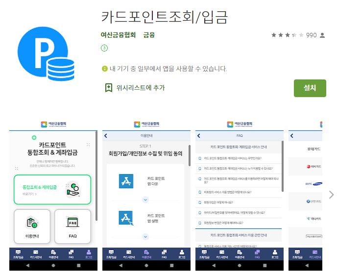 카드 포인트 현금전환 어플 / 포인트 관리 앱