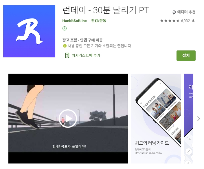 런데이 어플 /30분 달리기 pt 러닝 앱