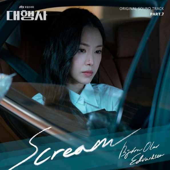 [대행사 OST]  Bjørn Olav Edvardsen(비에른 올라브 에드바르센) - Scream + 가사