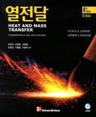 열전달 4판 솔루션(Heat and Mass Transfer Fourth Edition in SI Units)