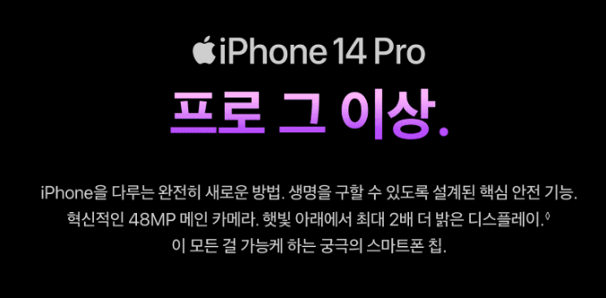 아이폰14 PRO 프로맥스 사전예약 쿠팡 선택 주요 특징 정리 가격 확인
