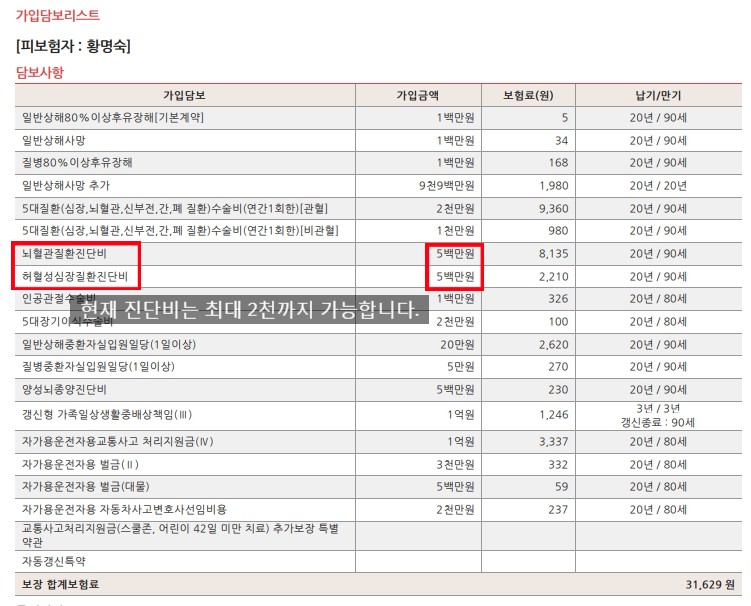 보험 리모델링 및 설계안