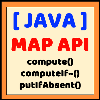 [Java 8+] Map 효율적인 메서드 : compute, computeIf~, putIfAbsent