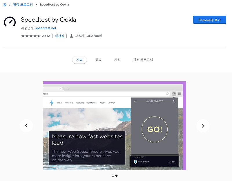 구글 크롬에서 인터넷 속도측정하기 - Speedtest