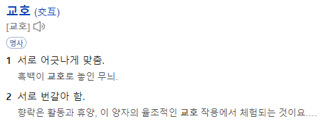 교호적 뜻(톰슨 연구에 따른 조직구조론을 통해 알아본)