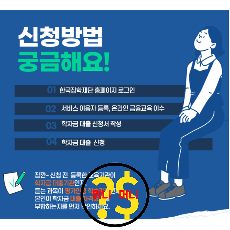 2023년 대학생 학자금 대출 받는 방법