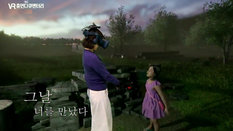 너를 만났다 재방송 나연이 엄마 MBC 스페셜 특집 VR 휴먼다큐멘터리  앙코르 방송