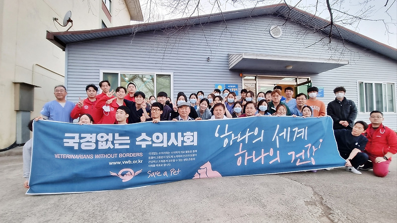 국경없는 수의사회, 서울대학교 수의과대학 봉사단과 함께 '유기견 위탁 보호소' 의료봉사 진행
