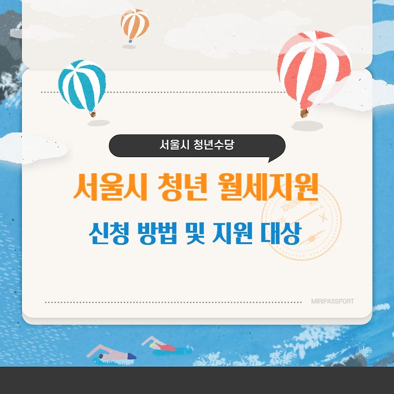 2023 서울시 청년 월세 지원 신청 방법 및 지원 대상 최신 업데이트