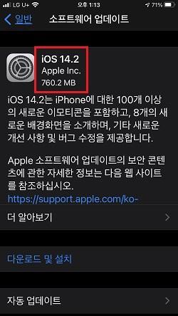 아이폰 IOS 14.2 업데이트 내용 살펴 보기