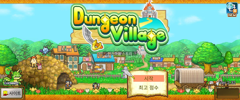 던전 마을 스토리 (Dungeon Village) 리뷰&후기