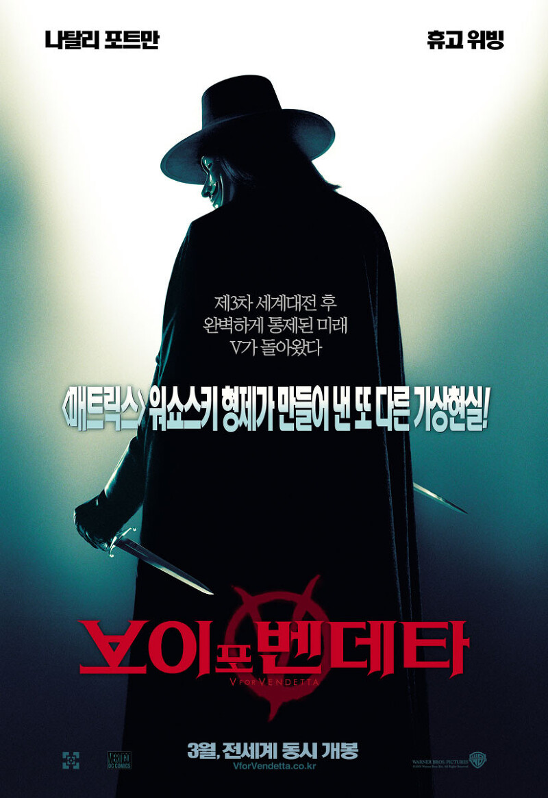 브이 포 벤데타 V for Vendetta, 2005