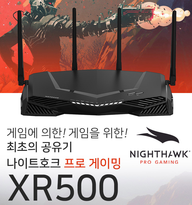 XR500 게이밍 전용 와이파이 공유기 넷기어 솔직 후기 (게임 공유기, Netgear, Wifi6, 지오필터, 버퍼블로트, 대역폭 할당)