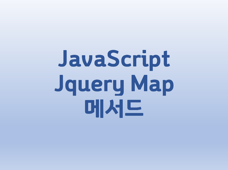 [JavaScript] Jquery Map() 메서드