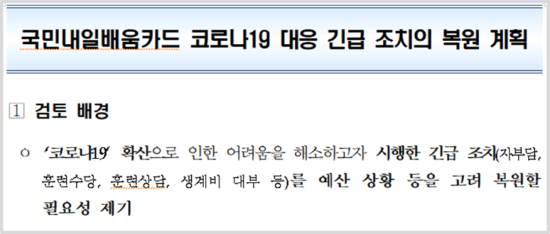 훈련장려금 내일배움카드 수강시 받는 훈련장려금 금액-hrd 훈련장려금 금액조회