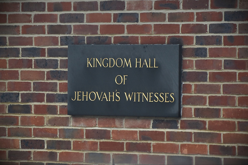 여호와의 증인에 대해서
