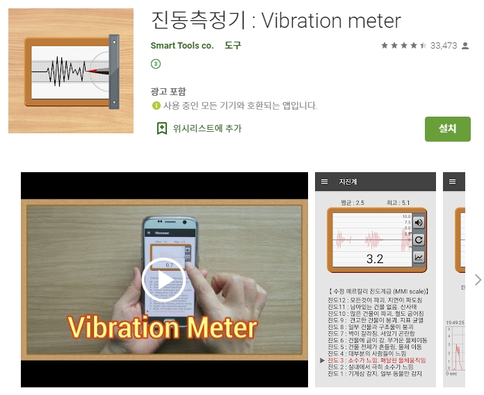 진동 측정기 어플/Vibration meter 앱(자동차,기계,지진)