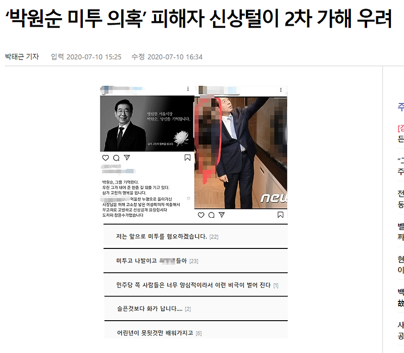 딴지일보,클리앙 서울시장 비서 신상털기