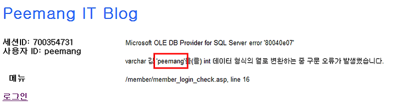 [Web Hacking & Security] SQL Injection 공격