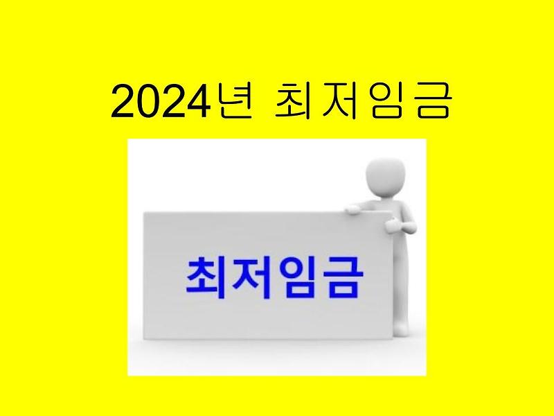2023년도 최저임금위원회, 내달 만나 2024년도 최저임금 논의한다.