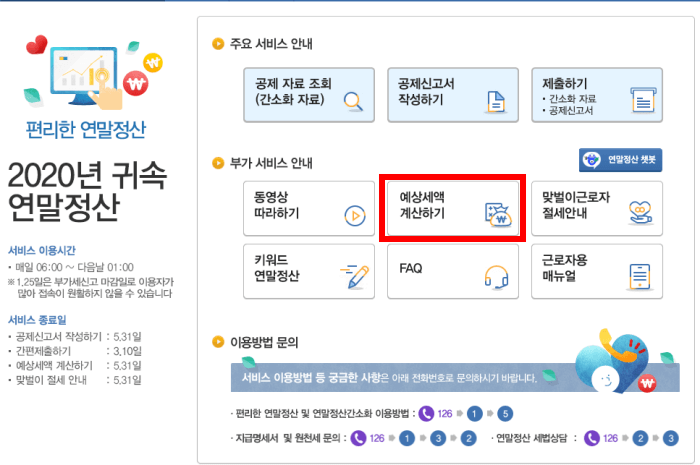 연말정산 환급금 조회 미리보기 하는법