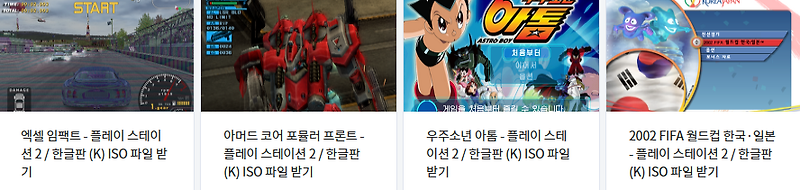 한국어 (정발판 / 한글패치판) 게임 다운로드 (2023년 8월 29일)