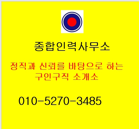 거래처가 종합인력사무소를 찾는 이유 : 정직과 신뢰성 작업능률