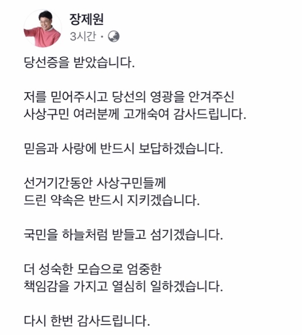 선거법 위반 기소된 당선자들, 부산 사상구 장제원 당선 무효 논란