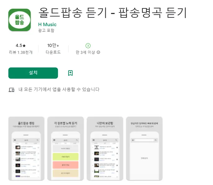 올드 팝송 노래 모음 연속듣기 어플 / 앱