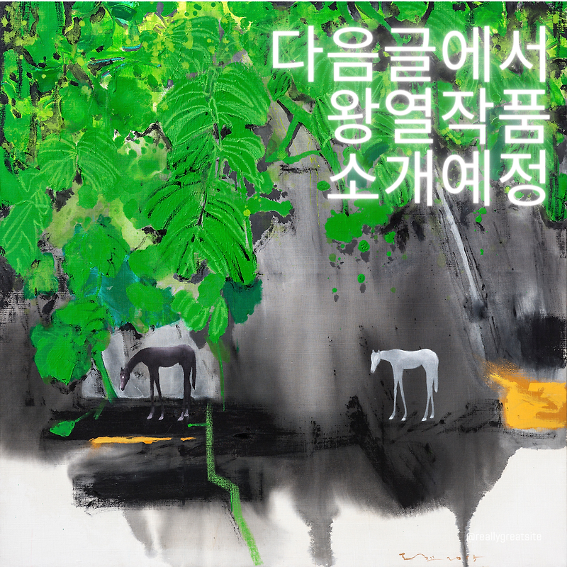 한국그림시장의 규모와 발전방향.  The Size and Development Direction of the Korean Painting Market