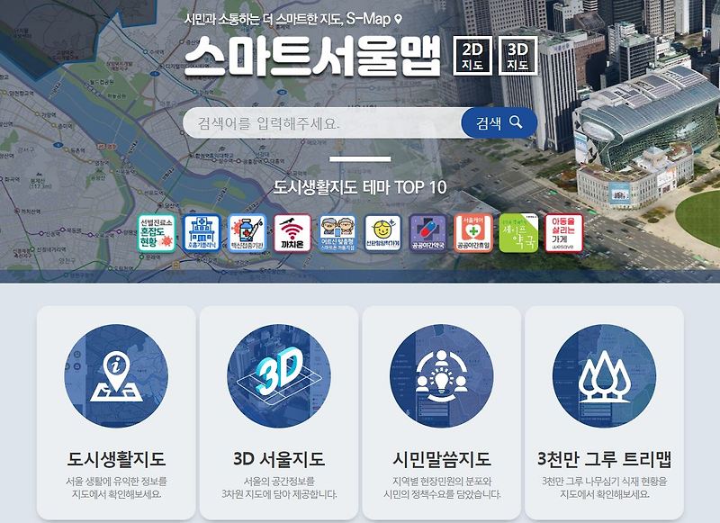 코로나 선별진료소 혼잡도 알아보는 법! 스마트 서울맵의 활용방법!