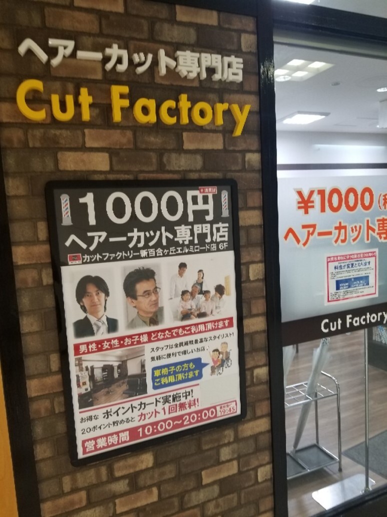 일본의 저렴하게 머리 자르는 방법 1000엔 커트샵