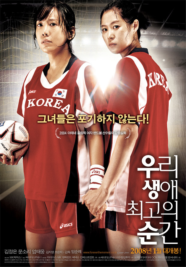 실화를 바탕으로 한 한국 스포츠 영화들
