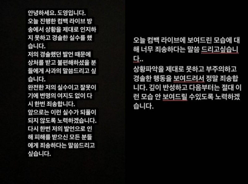 NCT 도영 마크 쟈니 제주 지진관련 발언 사과