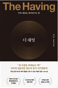 운이 좋아지는 방법, 불운을  벗어나는 방법(김유라TV) - 신사임당 Feat. 더 해빙