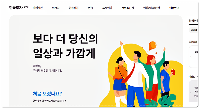 한국투자증권 고객센터 전화번호