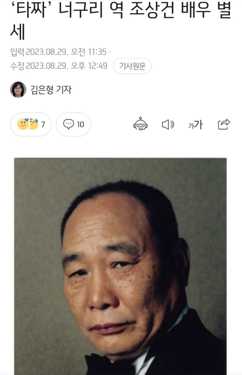 배우 조상건 사망 원인 † 지난 4월 별세 향년 77세 타짜 너구리 형사 김구 역 나이 프로필