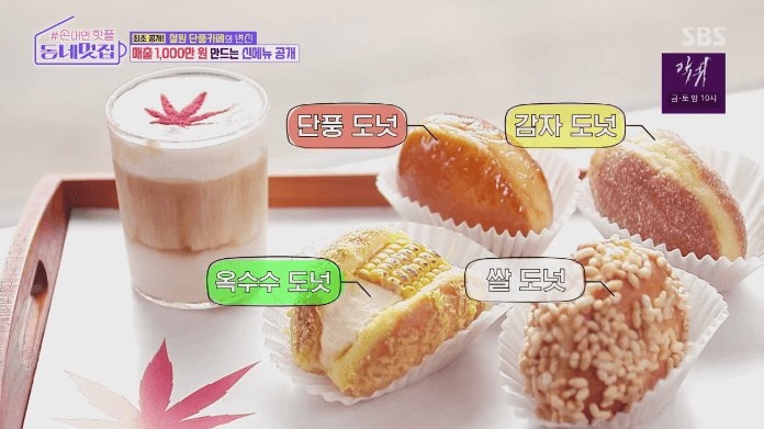 [손 대면 핫플 동네멋집] 신철원 단풍도넛