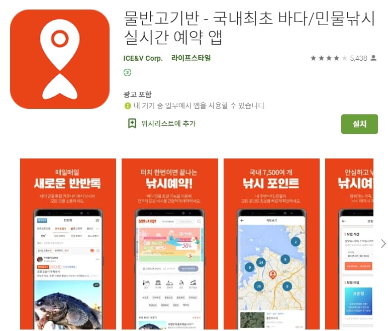 바다 낚시 예약 어플  / 민물 낙시 포인트 앱