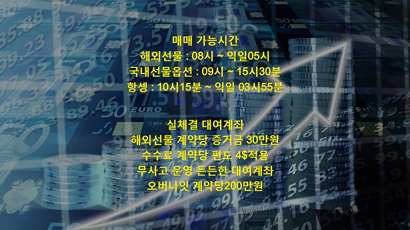 10/8 국내선물 전일 마감시황