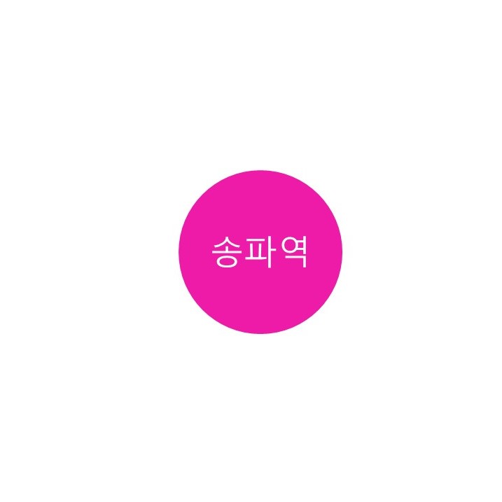 [8호선] 송파역 정보 (송파 책박물관, 헬리오시티)