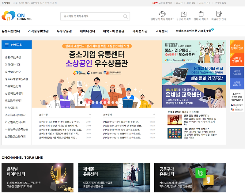 B2B 도매사이트, 위탁판매 사이트 온채널 추천
