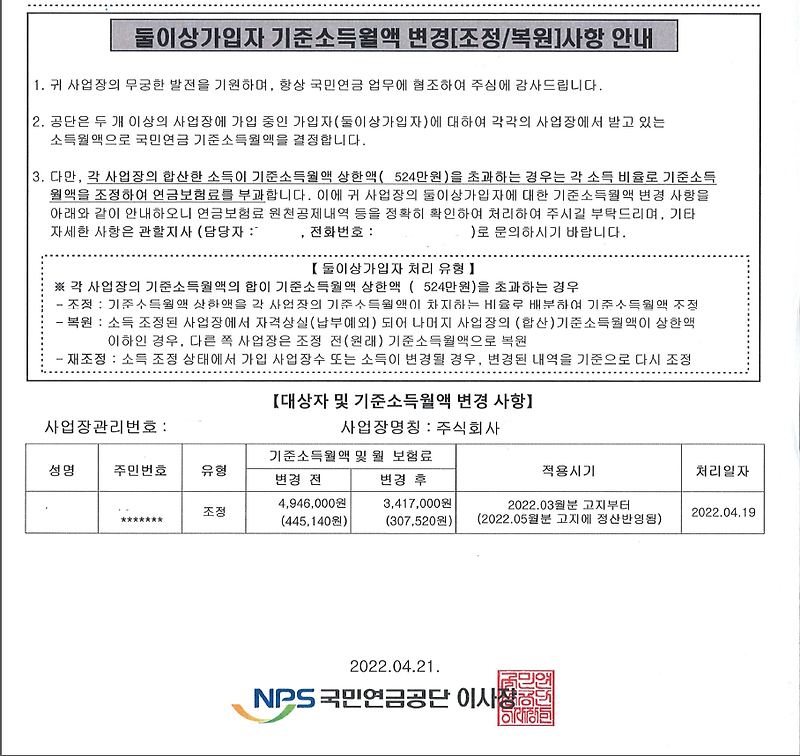 투잡 겸직자 등 이중 소속 근로자 및 대표자의 4대보험