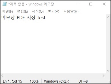 메모장 PDF 파일로 저장하기