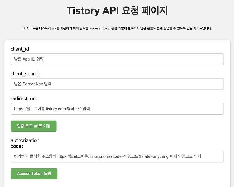 티스토리 API 이용을 위한 access_token 발급 사이트