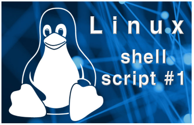 [shell script] 쉘 스크립트 기초 #1, 리눅스 실행 파일 만들기