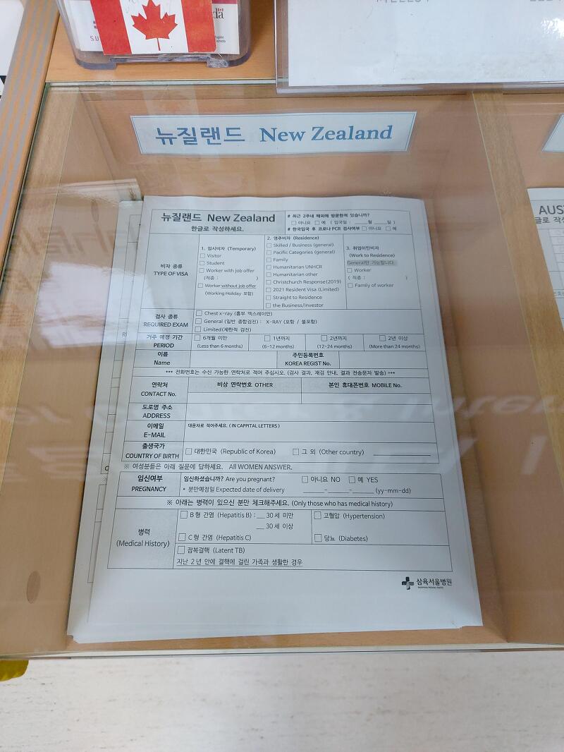 뉴질랜드 비자의 종류와 신청방법(Visa 검진기관 및 비용)