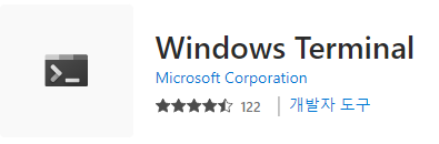 [ Windows ] 윈도우 터미널 (Windows Terminal) 설치